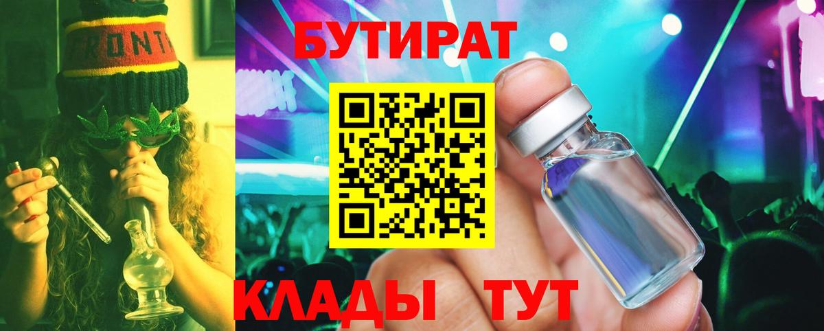 БУТИРАТ буратино Елец
