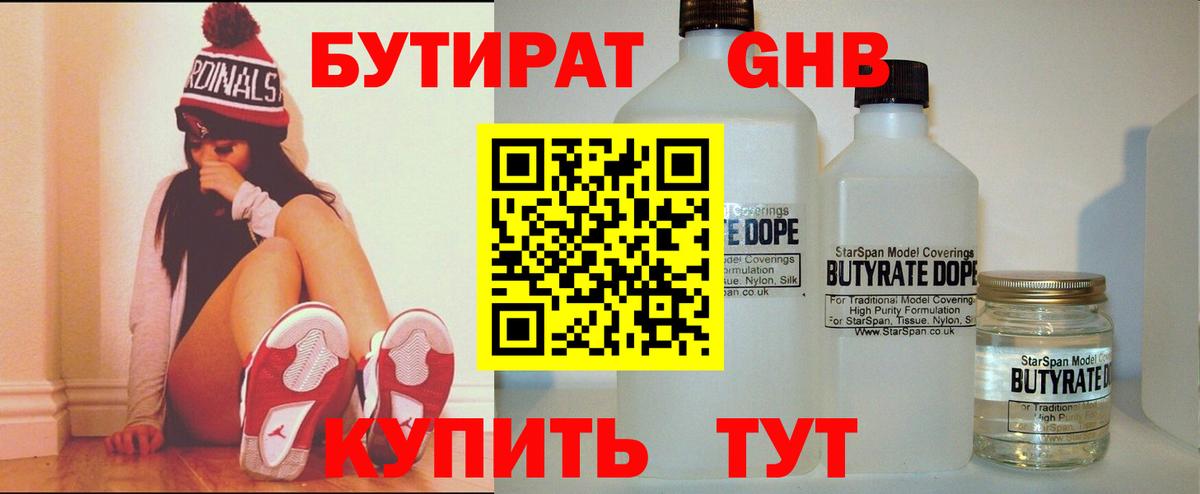 Бутират GHB  Вход с VPN  Елец 
