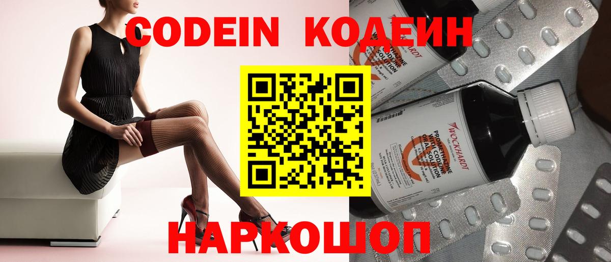 Кодеин напиток Lean (лин) Елец