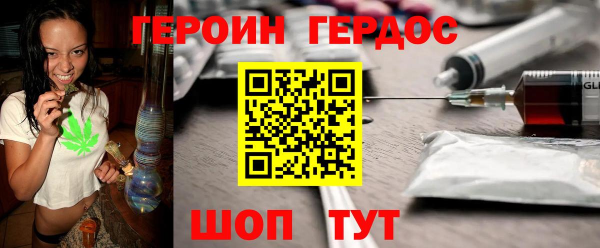Героин Heroin Елец