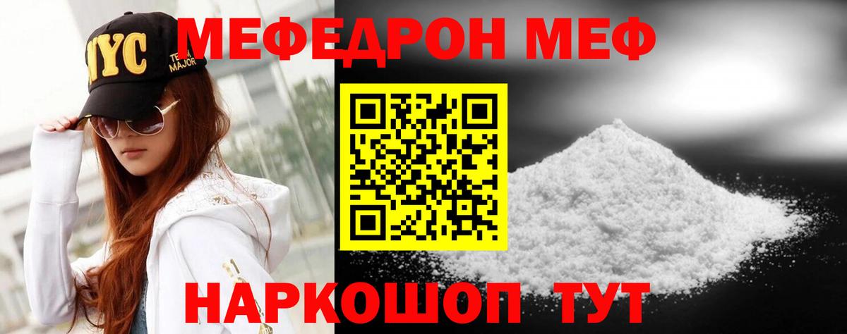 Меф мяу мяу кристаллы Елец