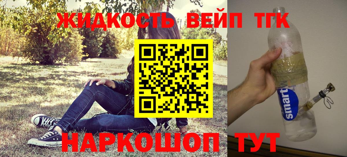Елец  Дистиллят ТГК жижа  Вход с VPN  Дистиллят ТГК вейп 